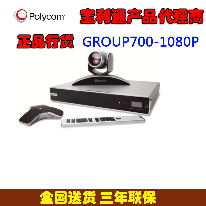 寶利通polycom group-700-1080p視訊會議系統工廠,批發,進口,代購