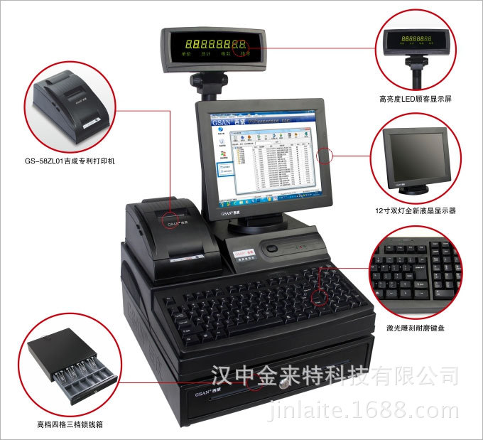 漢中吉成收款機 收銀機 超市收錢機 收銀系統 超市設備批發・進口・工廠・代買・代購