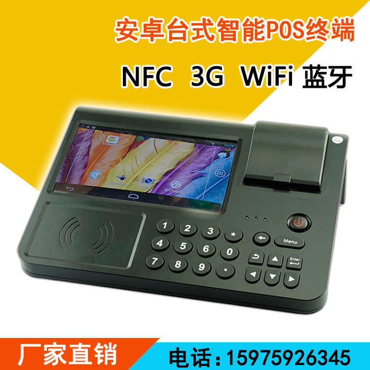 現貨安卓多功能智能終端 pos機 移動支付 7寸觸摸屏 支持二次開發批發・進口・工廠・代買・代購