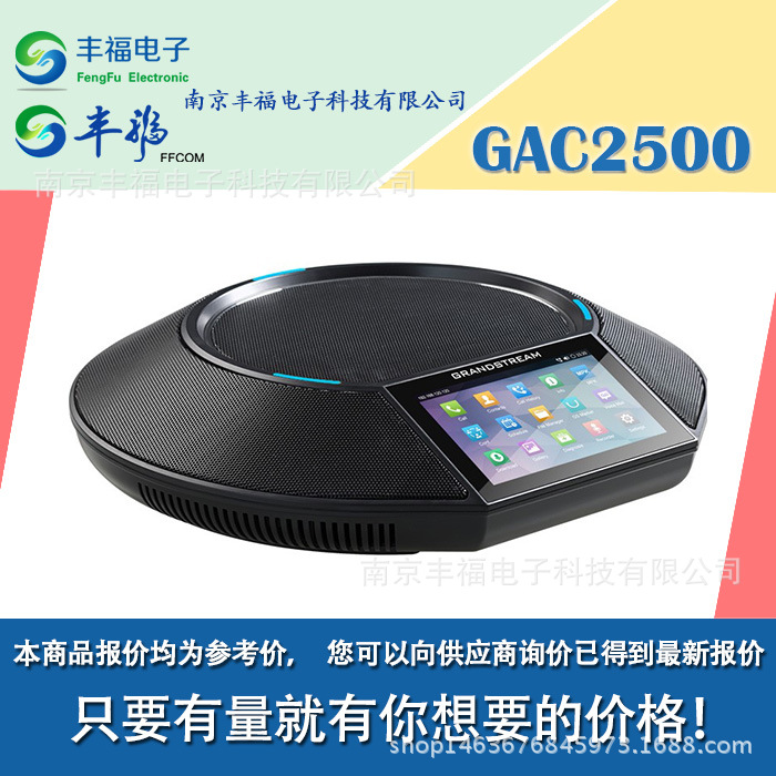 Grandstream潮流網路GAC2500多功能企業級高清會議電話安卓工廠,批發,進口,代購