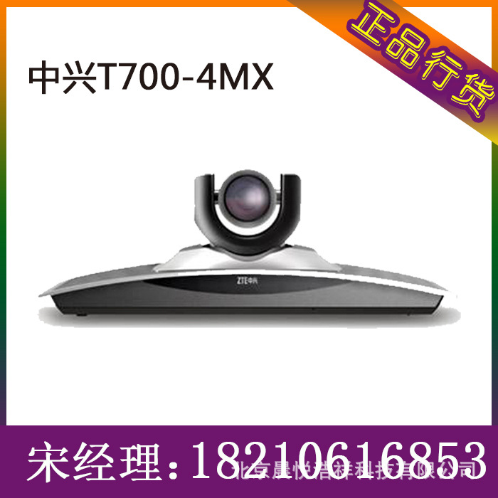 中興ZXV10T700 4MX 一體化高清終端內置1080P攝影頭 特價中工廠,批發,進口,代購