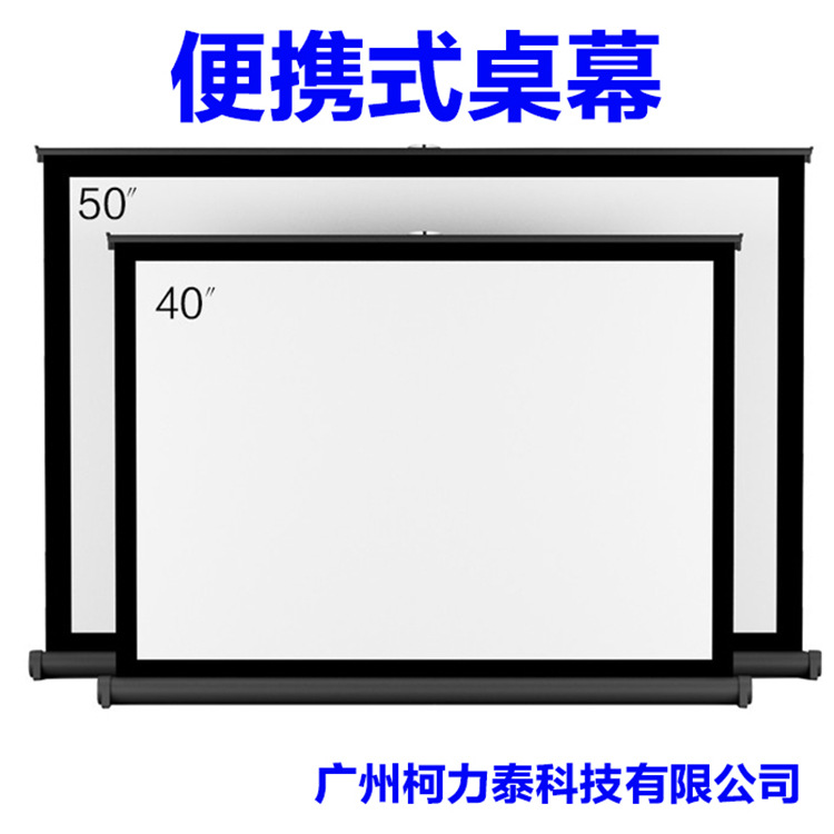 微型投影幕 / 便攜移動幕 /  50寸 4:3 桌幕 / 商務桌幕工廠,批發,進口,代購