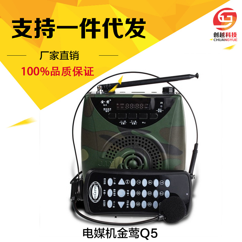 金鶯Q5電煤機擴音器無線遙控廣場電媒機唱戲機教學導遊電煤器批發・進口・工廠・代買・代購