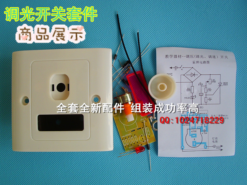 最新熱銷電子教學器材 調光調速開關套件 批發價格優惠 滿百包郵工廠,批發,進口,代購