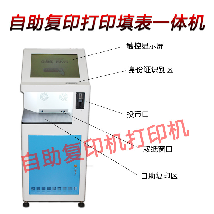 圖書館自助打印機復印機 投幣復印機 投幣式打印機 微信支付工廠,批發,進口,代購