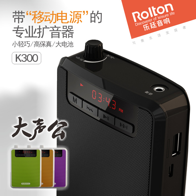 Rolton/樂廷 K300小蜜蜂無線擴音器教師專用導遊教學腰掛大功率工廠,批發,進口,代購