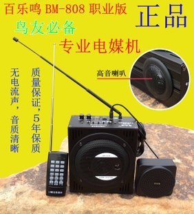 正品百樂鳴電煤器 電媒機戶外電媒教學晨練擴音器 電煤無線遙控器批發・進口・工廠・代買・代購