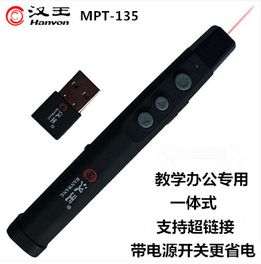 漢王投影筆mpt135PPT翻頁筆激光遙控筆電子教鞭幻燈片支持超鏈接批發・進口・工廠・代買・代購