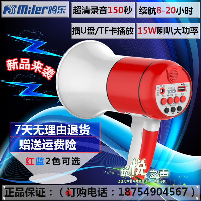 鳴樂HM-130U手持錄音喊話器擴音機地攤叫賣器可插隨身碟錄音150秒工廠,批發,進口,代購