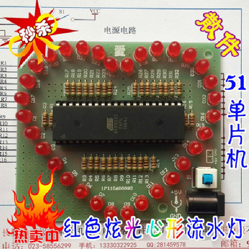 51單片機控製心形流水燈製作套件 流水燈散件 單片機入門DIY製作工廠,批發,進口,代購