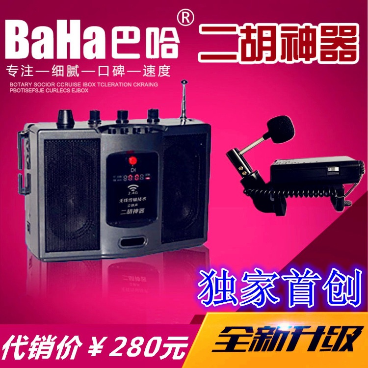 正品聖韻V-306 2.4G無線擴音器 二胡神器 便攜式大功率擴音器工廠,批發,進口,代購