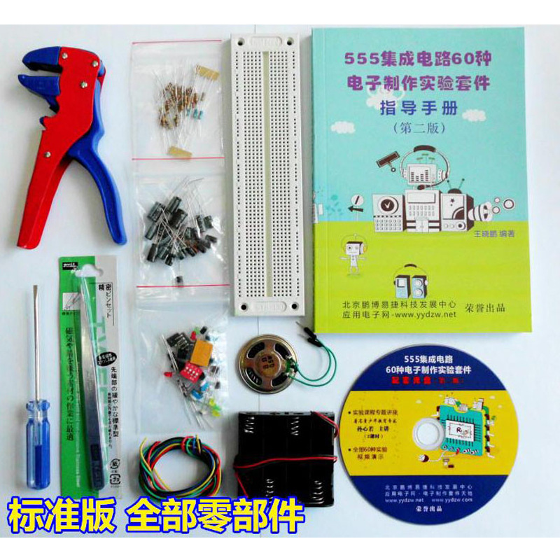 555集成電路60種實驗套件 標準版4合1套裝 電子製作DIY 特價促銷工廠,批發,進口,代購