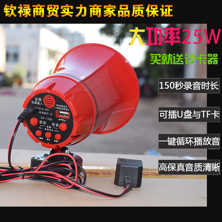 插卡插隨身碟12V-75V車載喇叭大功率擴音器活動促銷喊話大聲喊話鳴樂批發・進口・工廠・代買・代購