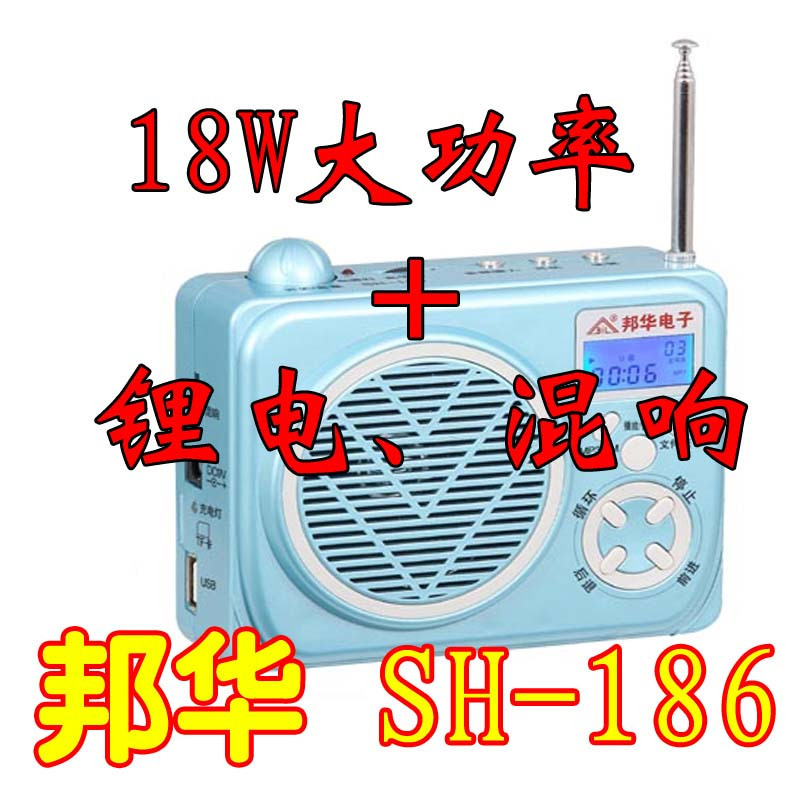 邦華SH-186 擴音器教學腰掛大功率插隨身碟教師導遊擴音機插卡音箱批發・進口・工廠・代買・代購