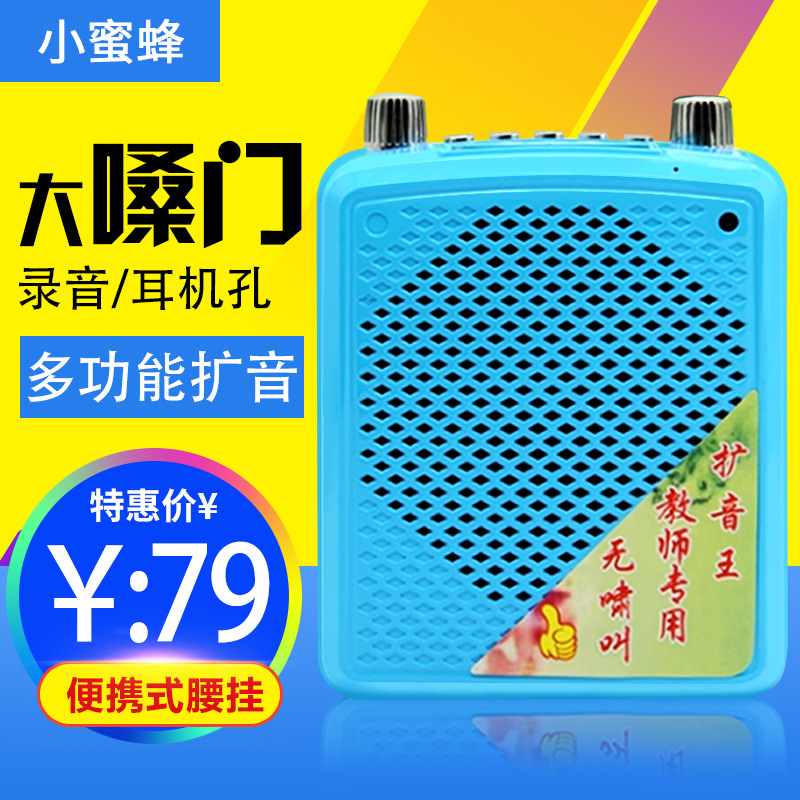 小蜜蜂M707教師腰掛擴音器導遊教學專用上課寶喇叭喊話器無線工廠,批發,進口,代購