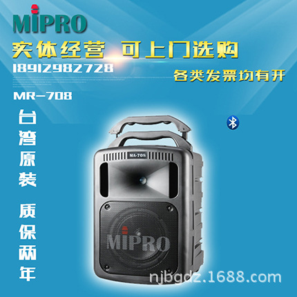 臺灣MIPRO/咪寶MA-708 戶外音響 無線擴音機 演出 廣場舞 會議工廠,批發,進口,代購