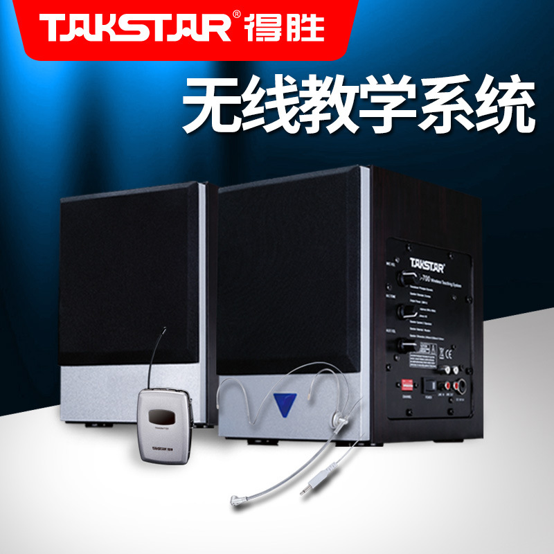 Takstar/得勝 WDA-700 無線教學系統工廠,批發,進口,代購