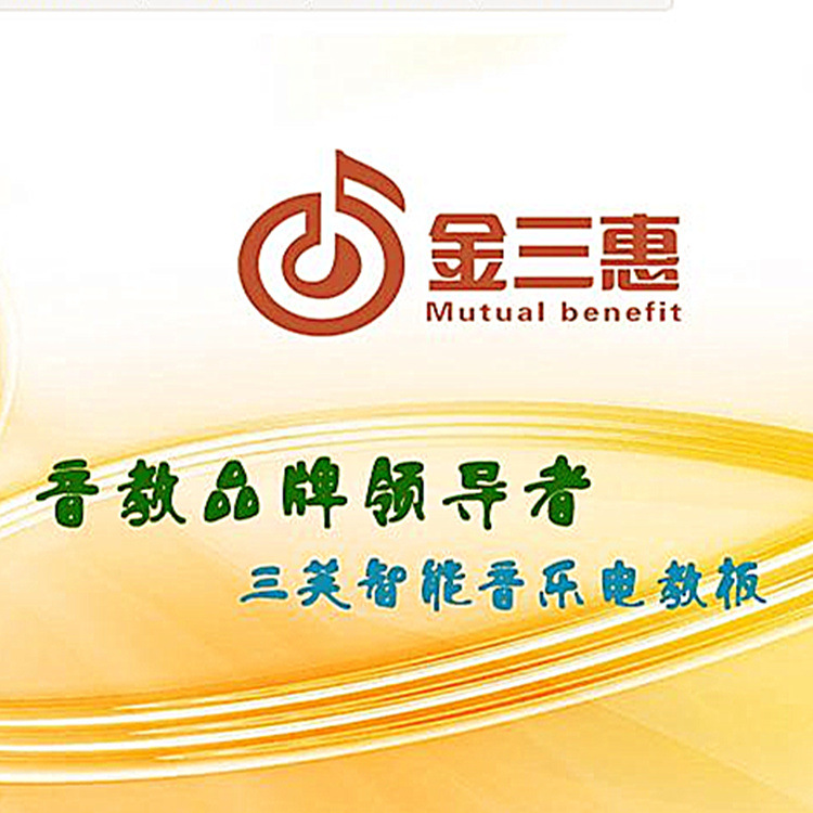 金三惠 教學設備多功能音樂五線譜智能音樂電教板DK-61A工廠,批發,進口,代購