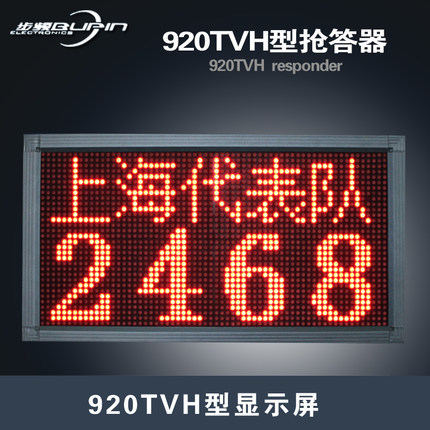 上海步頻 920TVH大型 超高亮搶答器 計時 四位數計分 租賃 批發工廠,批發,進口,代購
