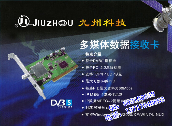 九洲IP多媒體PCI DVB-S 遠程教育數據接收卡電視卡 九洲卡工廠,批發,進口,代購