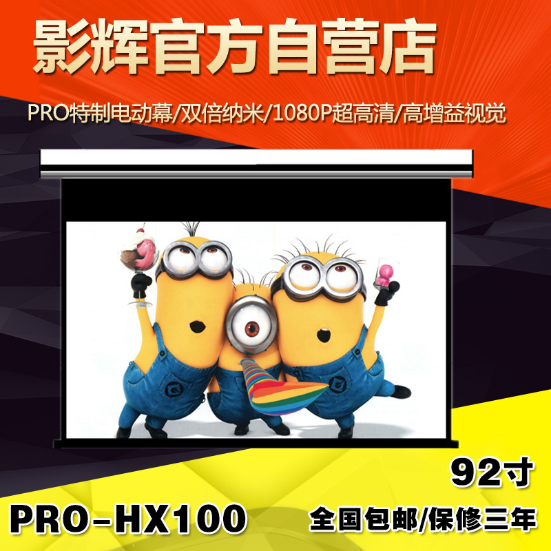 影輝PRO-HX100 定製電動幕佈92寸投影幕佈搖控電動投影機屏幕分銷工廠,批發,進口,代購