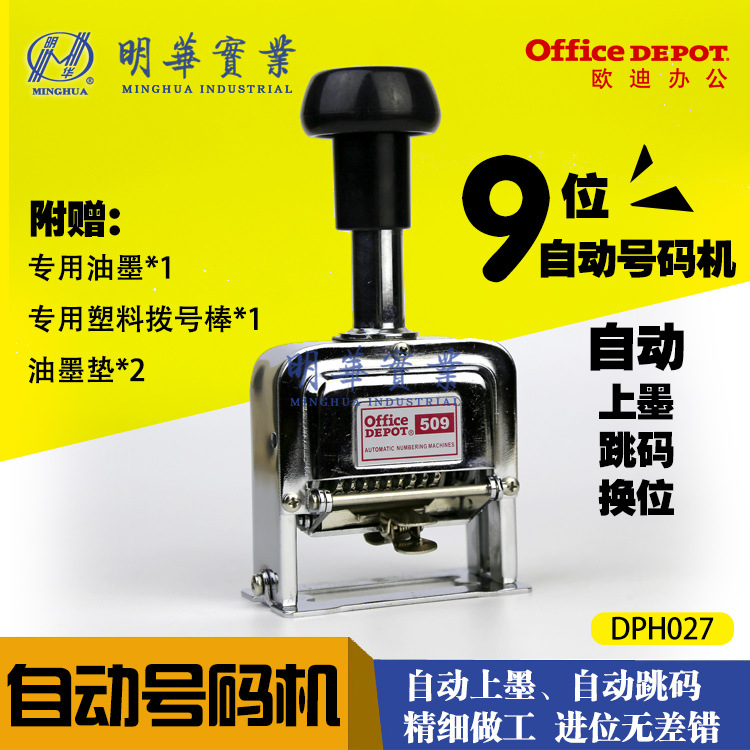 歐迪自動號碼機打碼機6位打日期數字印印頁碼器銀行財務509工廠,批發,進口,代購