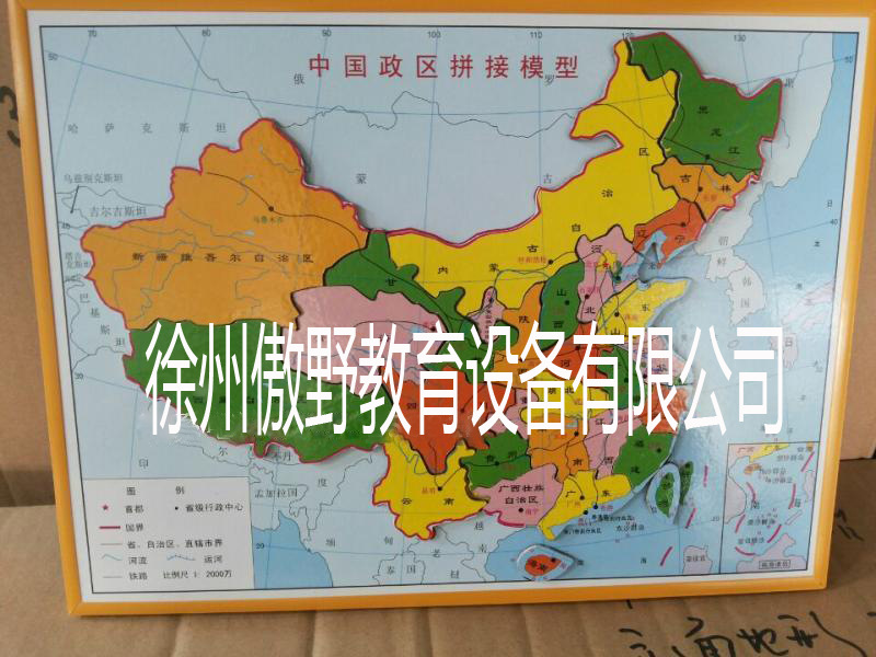 中國政區拼接模型 1:2000萬  中國地圖拼圖 教學機器 實驗器材工廠,批發,進口,代購