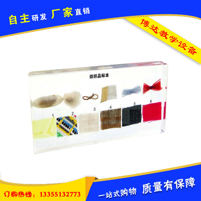 3003紡織品標本 標本 教學機器批發・進口・工廠・代買・代購