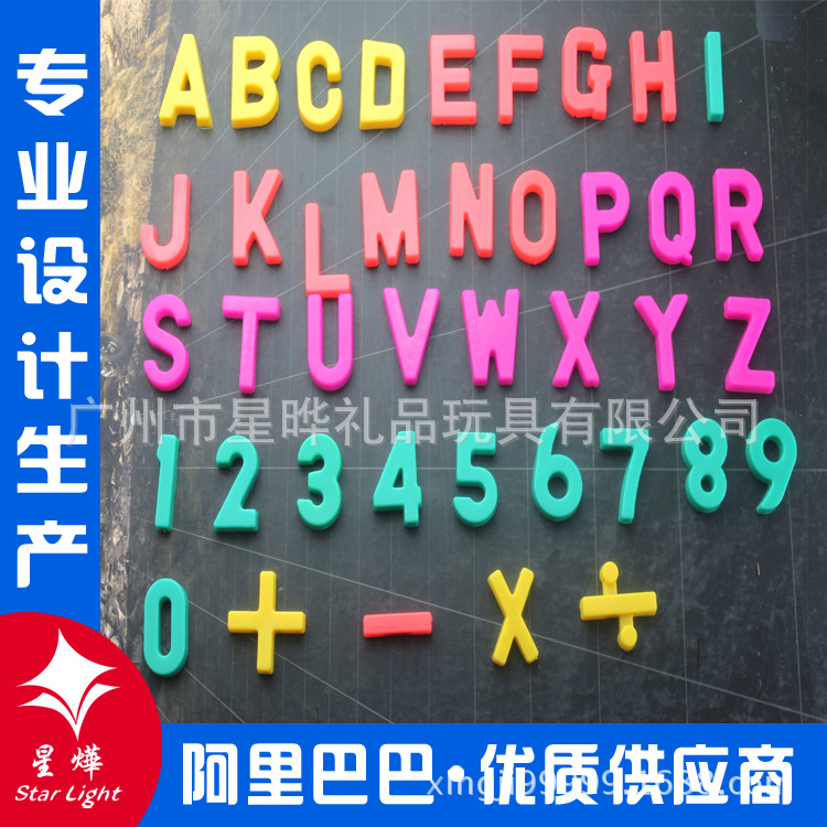兒童磁性字母 塑料字母 EVA磁性字母 塑料磁性字母數字批發・進口・工廠・代買・代購