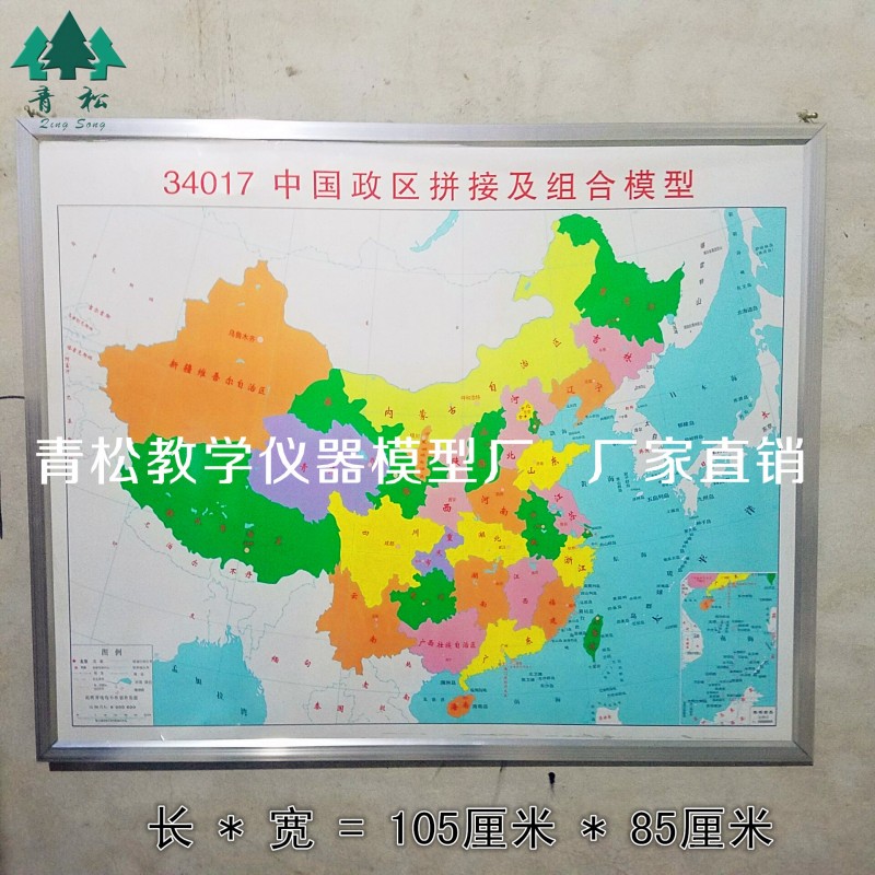 中國政區拼接及組合模型 地理教學機器 教具工廠,批發,進口,代購