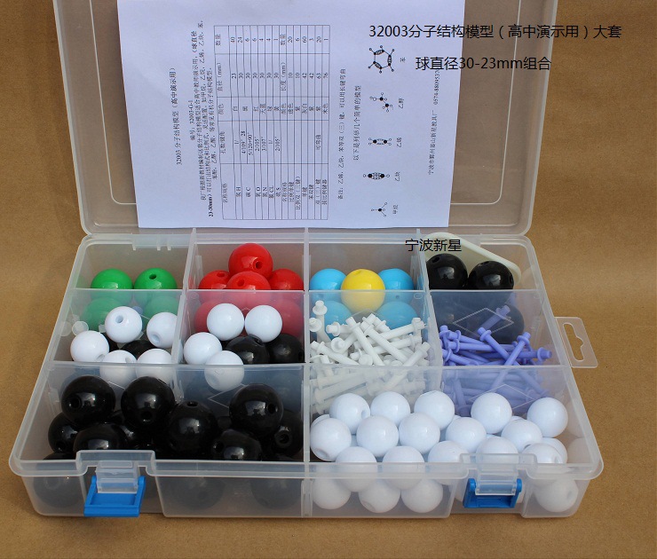32003-G-1 分子結構模型（高中演示用）-球直徑30-23mm工廠,批發,進口,代購