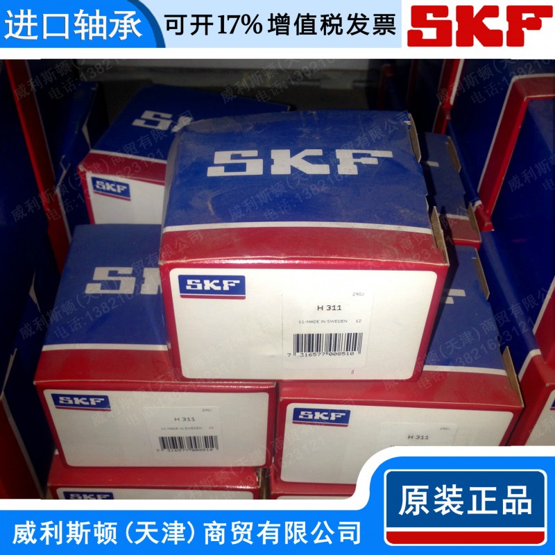 瑞典SKF進口緊定套 H 311 退卸套 進口軸承  原裝正品工廠,批發,進口,代購