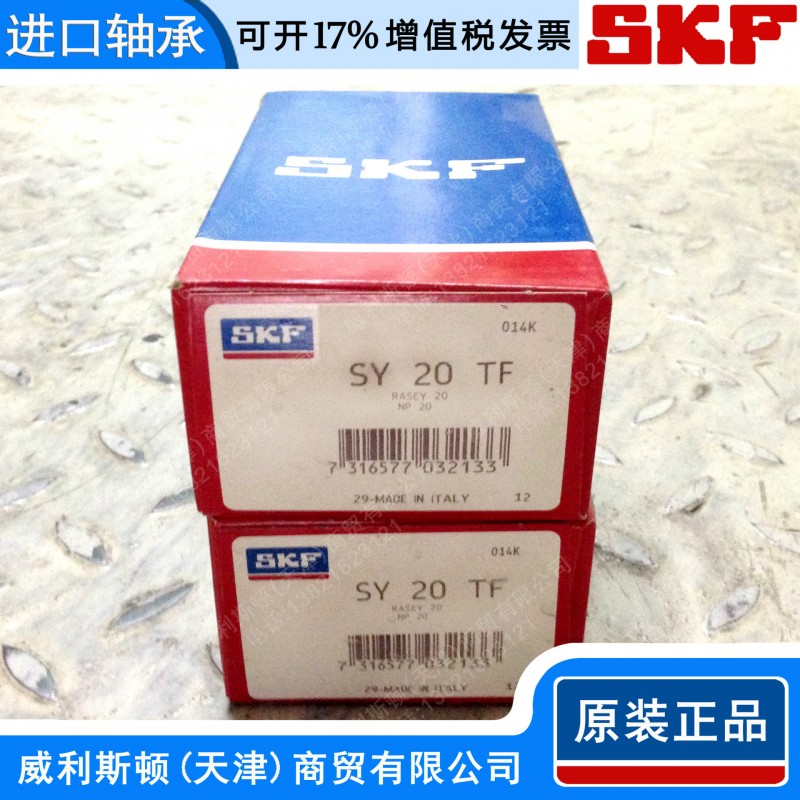 進口軸承SKF SKF  SY 20 TF 外球麵軸承座 進口外球麵軸承座批發・進口・工廠・代買・代購