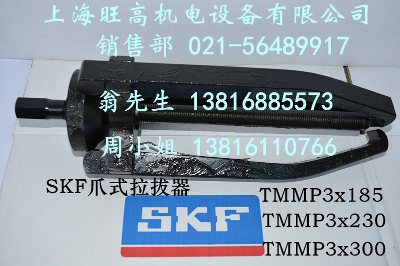 現貨批發SKF TMMP3x300標準爪式拉拔器、、TMMP3x230三爪式拉拔器工廠,批發,進口,代購