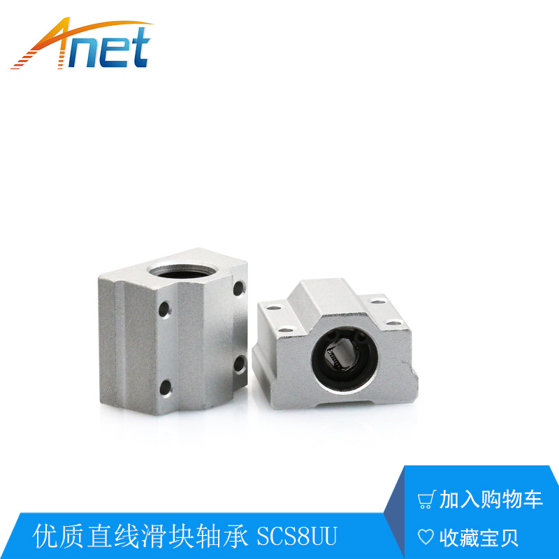 Anet 優質直線滑塊軸承 3d打印機配件箱式單元滑塊軸承座SCS8UU工廠,批發,進口,代購