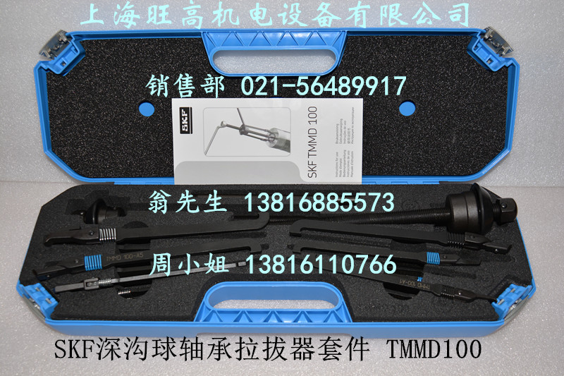 SKF TMMD100【價格優勢】深溝球軸承拉拔器,SKF軸承拆卸工具套件工廠,批發,進口,代購