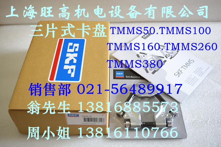 現貨特價 SKF三片式強力拉拔片TMMS50,瑞典SKF三片式卡盤TMMS100工廠,批發,進口,代購