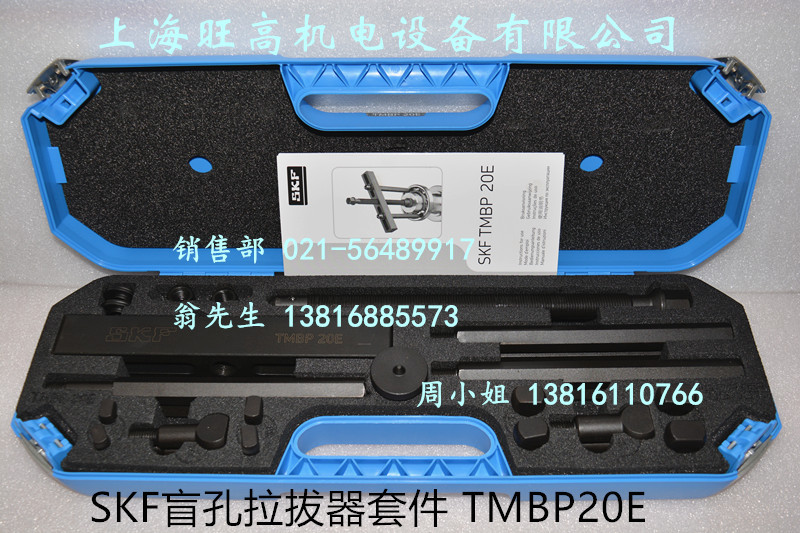 本月特價SKF盲孔拉拔器TMBP20E,SKF TMBP20E軸承座盲孔拉拔器工廠,批發,進口,代購