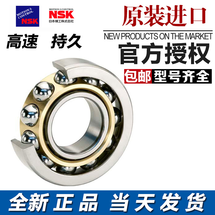 日本NSK進口軸承7002AW 進口NSK精密主軸機械軸承nsk深溝球軸承工廠,批發,進口,代購