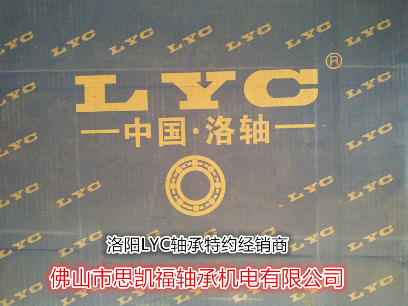 銷售洛陽軸承 LYC軸承30206 圓錐滾子軸承工廠,批發,進口,代購