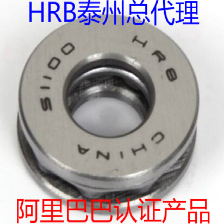 HRB 51100 8100 哈爾濱平麵推力球軸承 10mm*24mm*9mm批發・進口・工廠・代買・代購