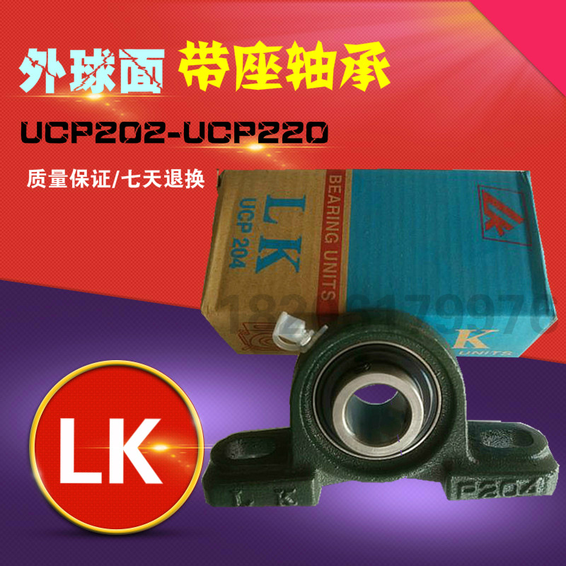 泉州LK立式外球麵軸承座UCP204 內徑20mm 帶座軸承座 現貨庫存工廠,批發,進口,代購