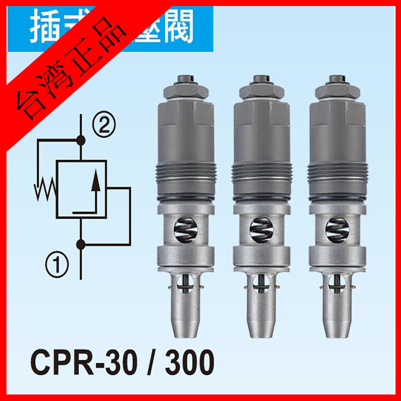 臺灣東峰公司DF正規代理註塑機用配件插式差壓閥CPR30型號工廠,批發,進口,代購