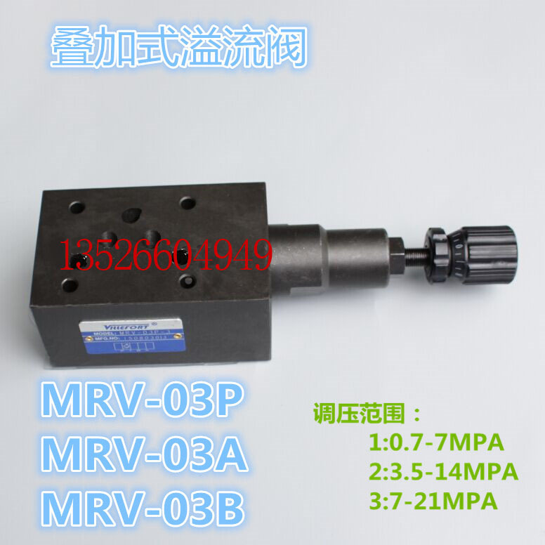 液壓疊加式溢流閥/液壓閥/  MRV-03P、 MRV-03A、 MRV-03B工廠,批發,進口,代購