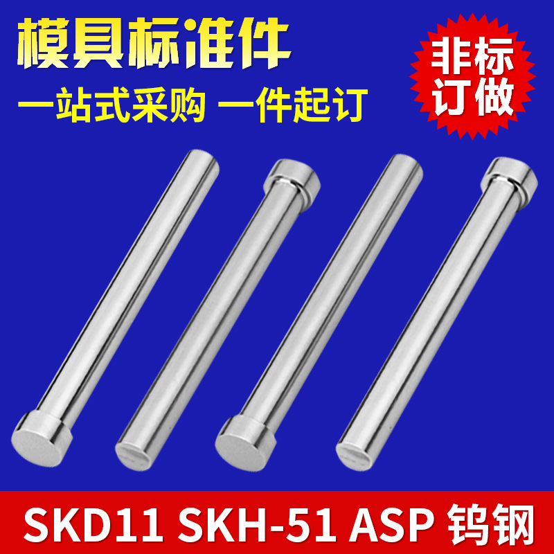 標準沖頭模具配件 圓沖頭 skd11沖針 沖頭加工 模具沖頭非標定製工廠,批發,進口,代購