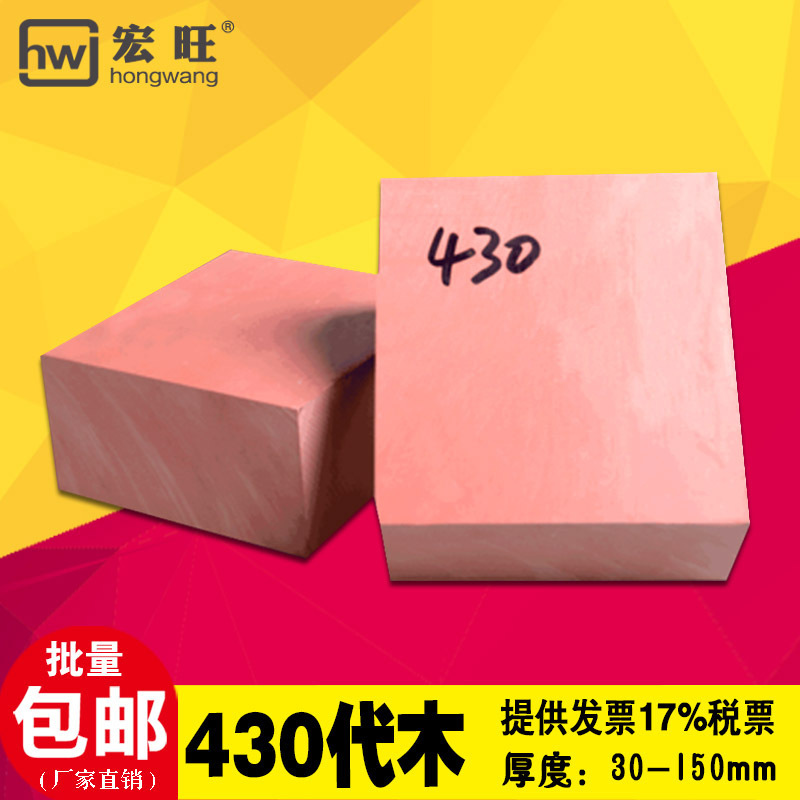 430代木板 手板模型 鞋模代木 CNC雕刻代木 模具代木塊工廠,批發,進口,代購