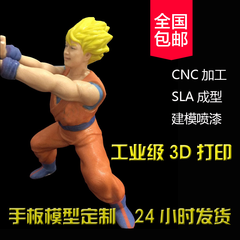 FDM/SLA打印蘇州3D打印服務人物模型定製遊戲動漫造型LOL珍藏手辦工廠,批發,進口,代購