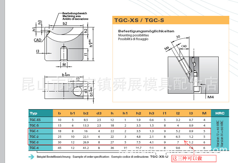 模具 潛伏澆口套 香蕉進點 牛角鑲件 TGC-1 TGC-2 TGC-3工廠,批發,進口,代購