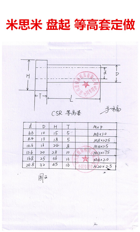 等高套 MISUMI 盤起標準  非標定做工廠,批發,進口,代購