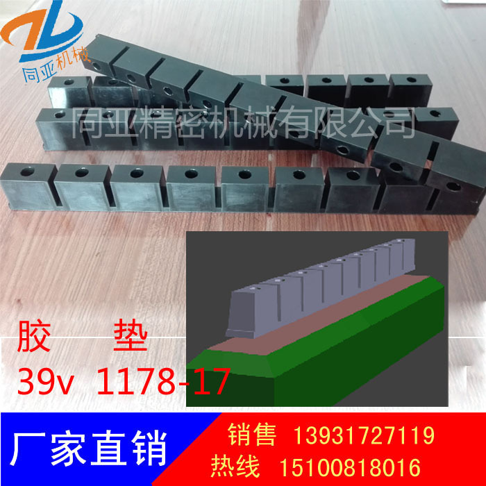 盤起標準汽車模具標準件模具標準件沖壓    膠墊  39V   1178-17工廠,批發,進口,代購